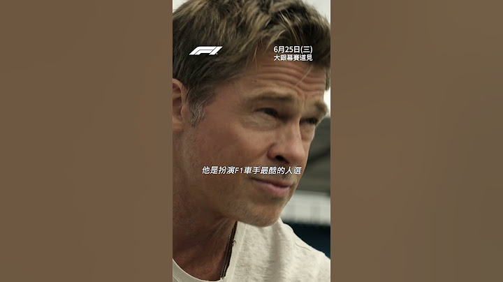【F1電影】賽車手篇，6月25日 (週三) 大銀幕賽道見
