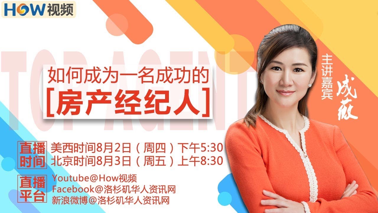 如何成为一名成功的房产经纪人？