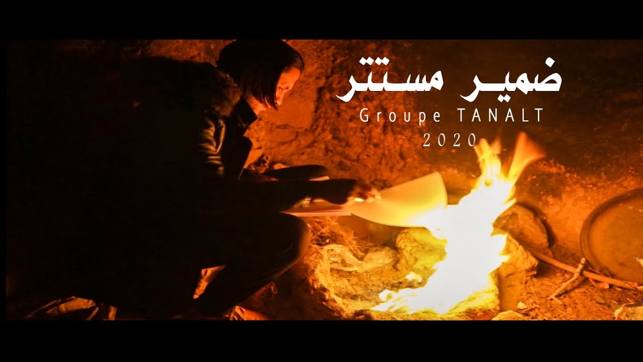 Nouvelle chanson [ضمير مستتر] / TANALT 2020