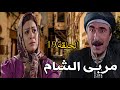 مسلسل مربى الشام الحلقة 19 HD رمضان 2024 يامن الحجلي 