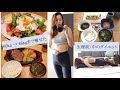 【ダイエットVlog#2】生理前・生理中のダイエットについて/食べて痩せる・ストレッチ・生活習慣【60→46kg】