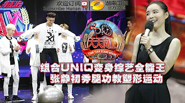 Day Day Up 20150619: Fitness Tricks From Zhang Jingchu【Hunan TV Official 1080P】
