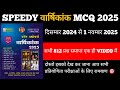 speedy current affairs 2025 | speedy currentaffairs | current affairs speedy 2025 |November 2025 |
