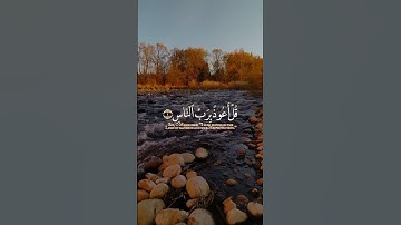 #المعوذات #سورة_الإخلاص #سورة_الفلق #سورة_الناس