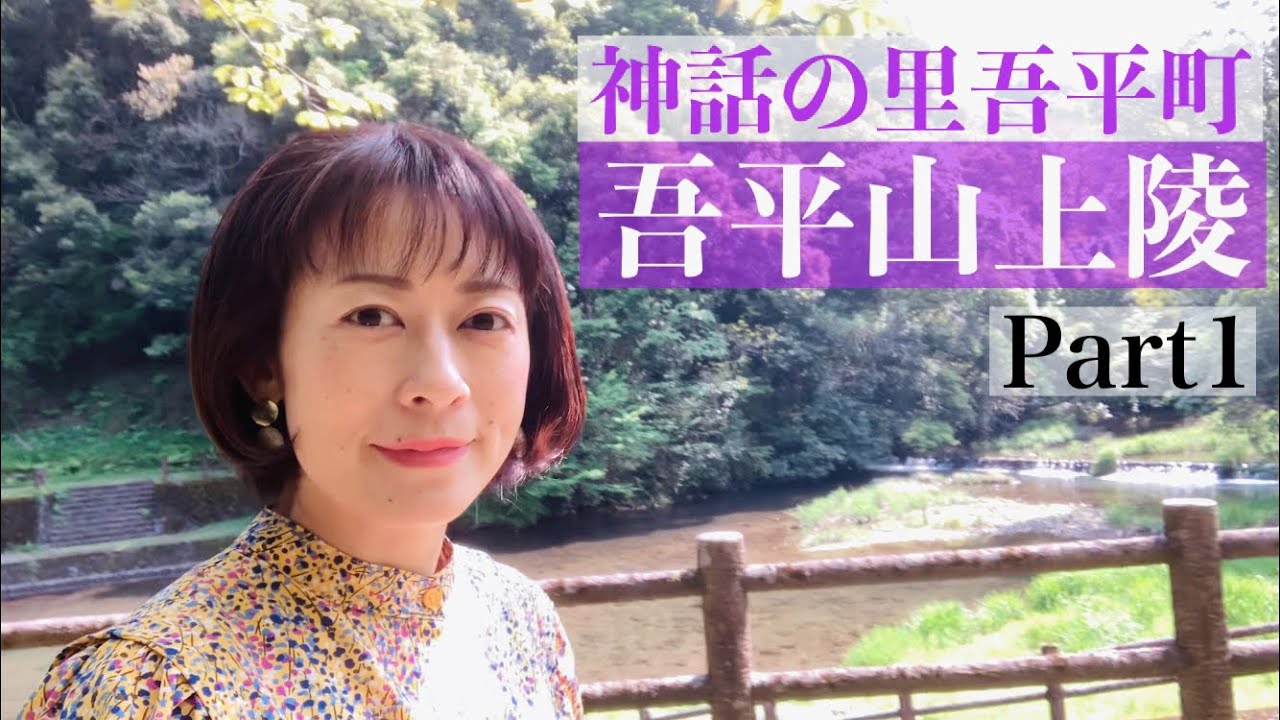 #10 神話の里吾平町 【Part1・吾平山陵】