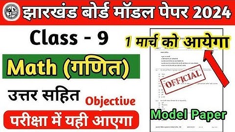 Class 9 Math Model Paper Solution 2024 | 1 मार्च को आयेगा, Jac Board 9th Math Model Question Answer
