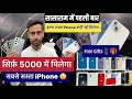 Cheapest second hand iphone in sasaram bihar   5000    iphone  iphone 4 u sasaram