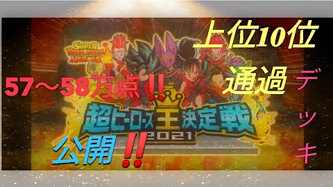 ドラゴンボールヒーローズスコアタ