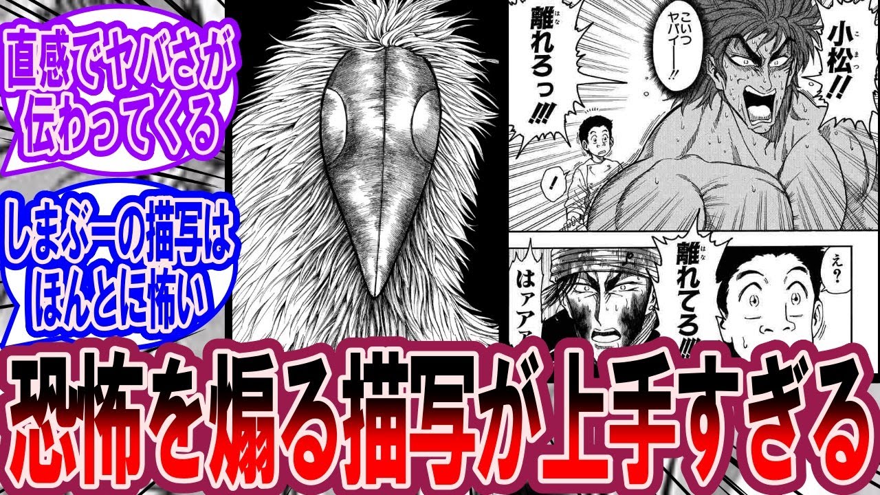 恐怖感を煽る描写上手すぎない？に対する美食家の反応集【トリコ 反応集】