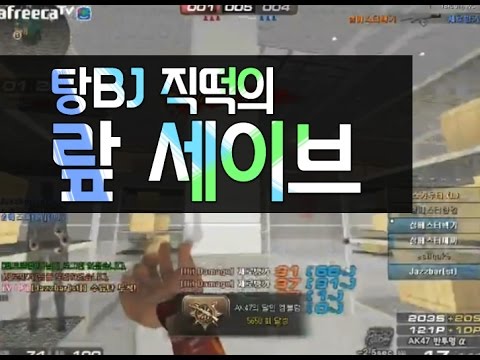 [서든어택]비어택 개뽀록급 세이브 sudden attack