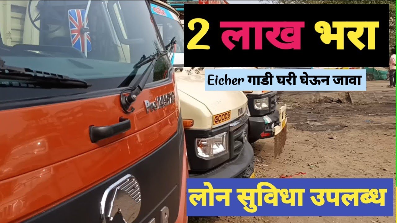1 लाख भरा आणि टाटा 407 घरी घेऊन जावा | malik auto pahur | commercial vehicle #usedcars 