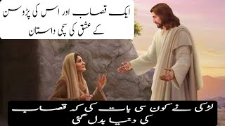 Aik Sachy Ishq Ki Kahani | The True Love | Urdu Stories | true moral story in Urdu Hindi
