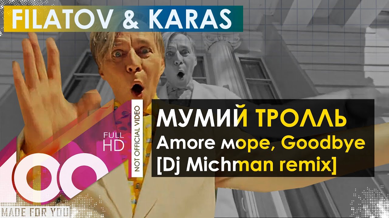 Аморе море гудбай кто поет женским голосом Аморе море гудбай кто поет женским голосом