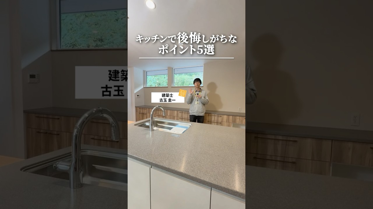 【設計士が解説】キッチンで後悔しがちなポイント5選！理想の高さの計算式とは？　#注文住宅 #ルポハウス #滋賀 #マイホーム