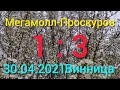 Мегамолл Винница - Проскуров Хмельницкий 1:3📸🤝 30.04.2021🏒🥅 Украина 🇺🇦