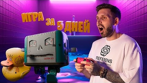 Я СДЕЛАЛ ИГРУ за 5 ДНЕЙ: Челлендж от ChatGPT