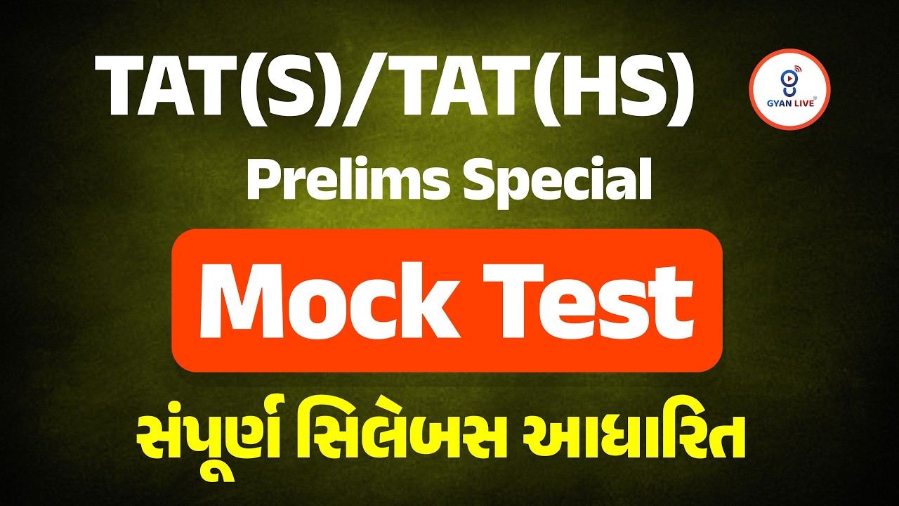 TAT (S) & TAT (HS) Prelim Special | Mock Test સંપૂર્ણ સિલેબસ આધારિત | LIVE@08:30PM #gyanlivetat
