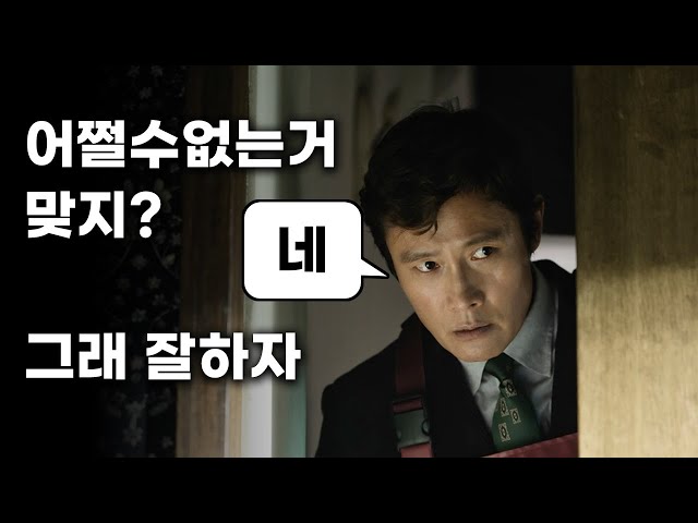 영화《어쩔수가없다》후기 스포有 리뷰 (결말포함 내용요약 및 해석)