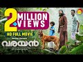 Varayan malayalam  full movie  siju wilson  jijo joseph  danny capuchin  premachandran a g