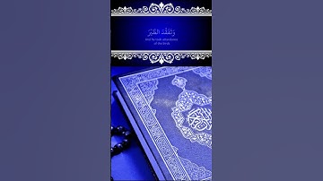القارئ إسلام صبحي / آيات من سورة النمل