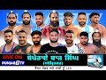 BOPARAI BAJ SINGH (Amritsar) Kabaddi Cup | 3 Dec 2020