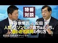 特番『人間か？ゾンビか？貴方はどっち。真の近代政党の作り方』ゲスト：イシキカイカク株式会社　代表取締役　神谷宗幣氏