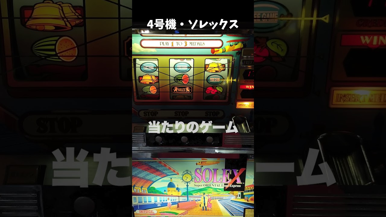 ソレックス【4号機パチスロ】バックフラッシュ告知からビッグボーナス 