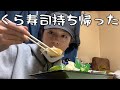 汚部屋でくら寿司パーティー（友達は50貫チャレンジ）