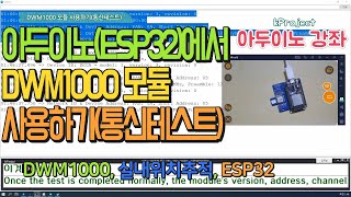 DWM1000 모듈 - DWM1000 모듈 사용하기(통신 테스트) screenshot 5