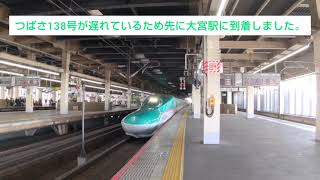 東北新幹線 やまびこ138号 東京行き E5系U24編成 2024.03.16
