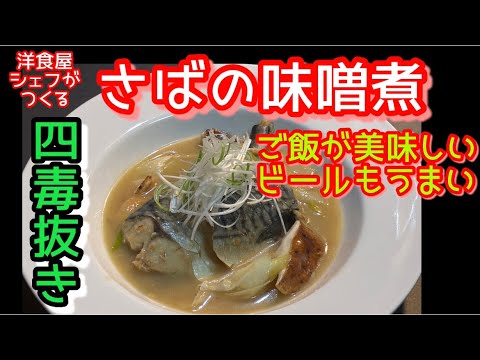 サバの味噌煮 さばの味噌煮 1切 | セブンプレミアム公式