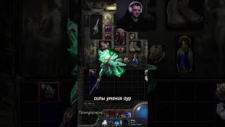 Изи крафт скипетра для друида! #pathofexile2  #крафт