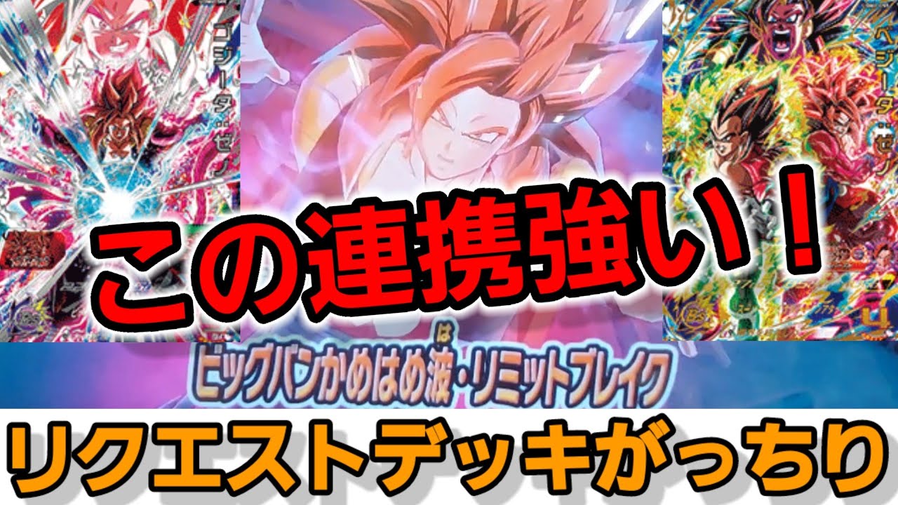 UGM6-SECゴジータゼノ×URベジータゼノ - YouTube