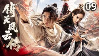 《倚天風雲傳》EP09｜落魄少年誤入江湖，手握神劍掀起武林風暴⚔️🔥 #古装 #武侠 #权谋 #仙侠   #KungFu  #甄子丹 #成龙#jianghu #chinesedrama screenshot 5