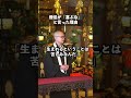 僧侶が「喜ぶな」と言った理由〈四苦八苦〉