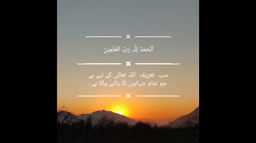 SURAH AL FATIHA (The starter)| سوره الفاتحه| QuranicSpectrum