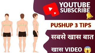 5 pushup marne ke sabse bade fayede | pushup karne ke fayde | chest kaise banayi jaati hai?