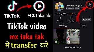 TikTok ki video mx taka tak me kaise le - tik tok video mx taka tak me transfer kaise kare