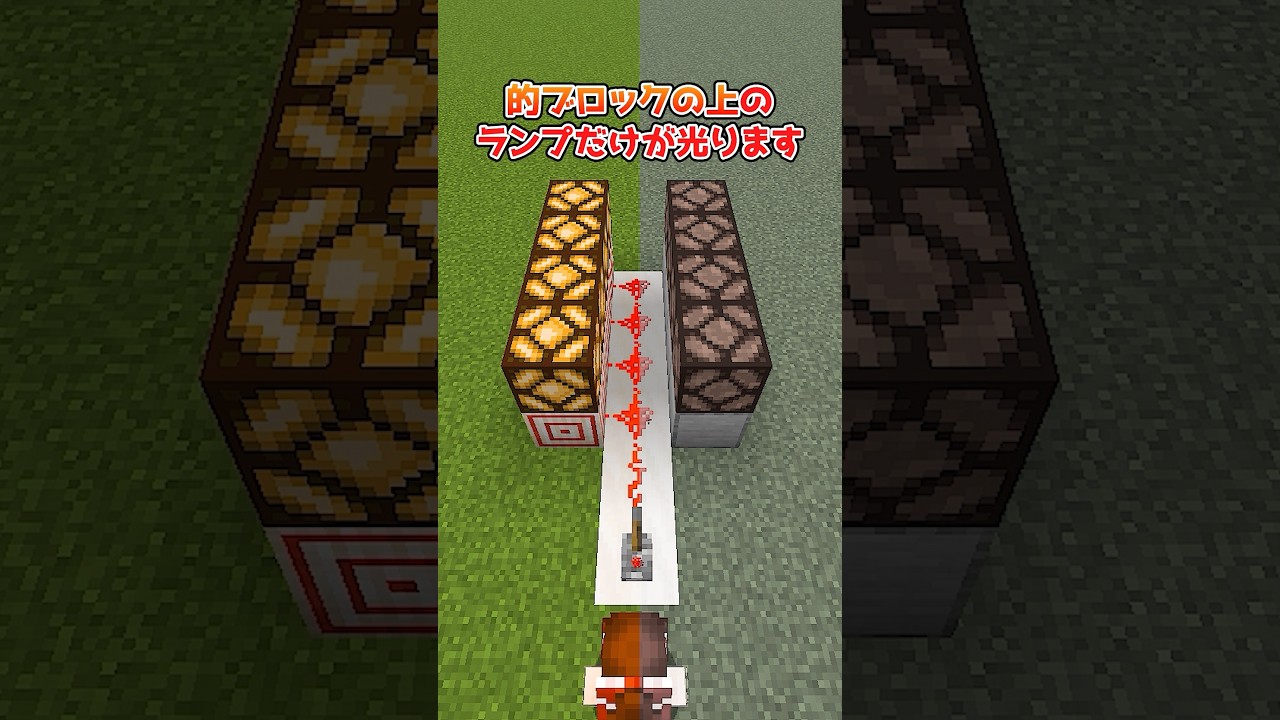 【マイクラ】なぜ回路に的ブロックを使うのか?【ゆっくり実況】 #shorts #マインクラフト #minecraft