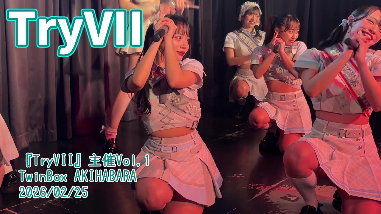 【TryVII】『TryVII』主催Vol,1TwinBox AKIHABARA  １回目 2026/02/25 20260225