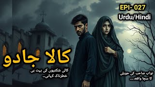 Nawab Sahab Ki Begam | Kala Jadu | Black Magic | Urdu/Hindi Stories