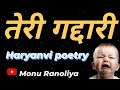    haryanvi poetry monu ranoliya    sad poetry sadpoetryharyanvipoetry