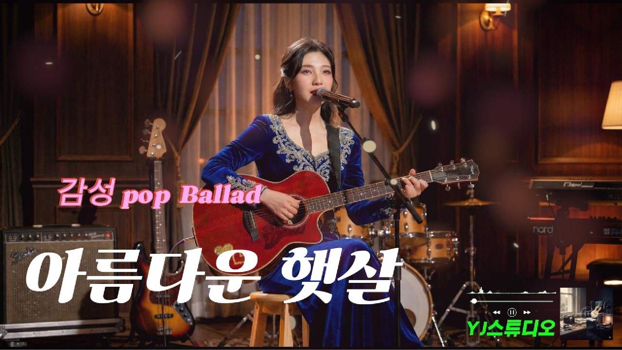감성 팝 발라드 🎵 아름다운 햇살 🎸1시간연속듣기 🎹 Beautiful sunshine kpop 🎧 Emotional Pop BalladㅣJpop LaguGalau バラード