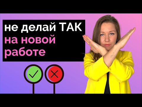 Как успешно пройти