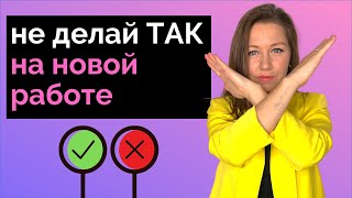 Как успешно пройти испытательный срок. (7 ПРАВИЛ от HR-руководителя)