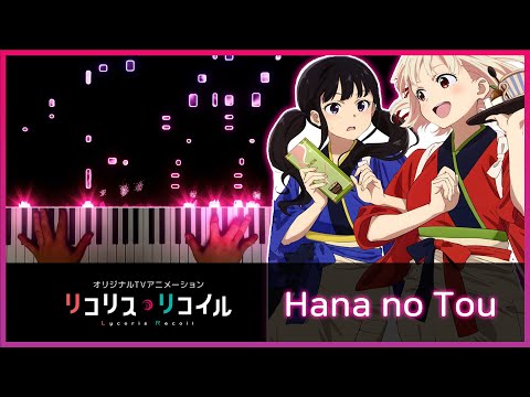 花の塔 (リコリス・リコイル OST) - Sayuri