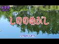 [MV] しののめぶし