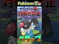 【ダイパキッズは反省してください】一般ポケモンで唯一対戦で禁止にされたポケモン、ペラップ #Shorts