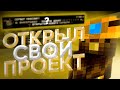 ОТКРЫТИЕ НОВОГО ГРИФЕРСКОГО СЕРВЕРА❗ГРИФ ПОСЛЕ ВАЙПА❗КОНКУРС❗ОБЗОР ГРИФ СЕРВЕРА ❗SUNRISE❗FUNTIME