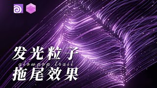 【Tutorial】Houdini Pops Glow Trail /Redshift